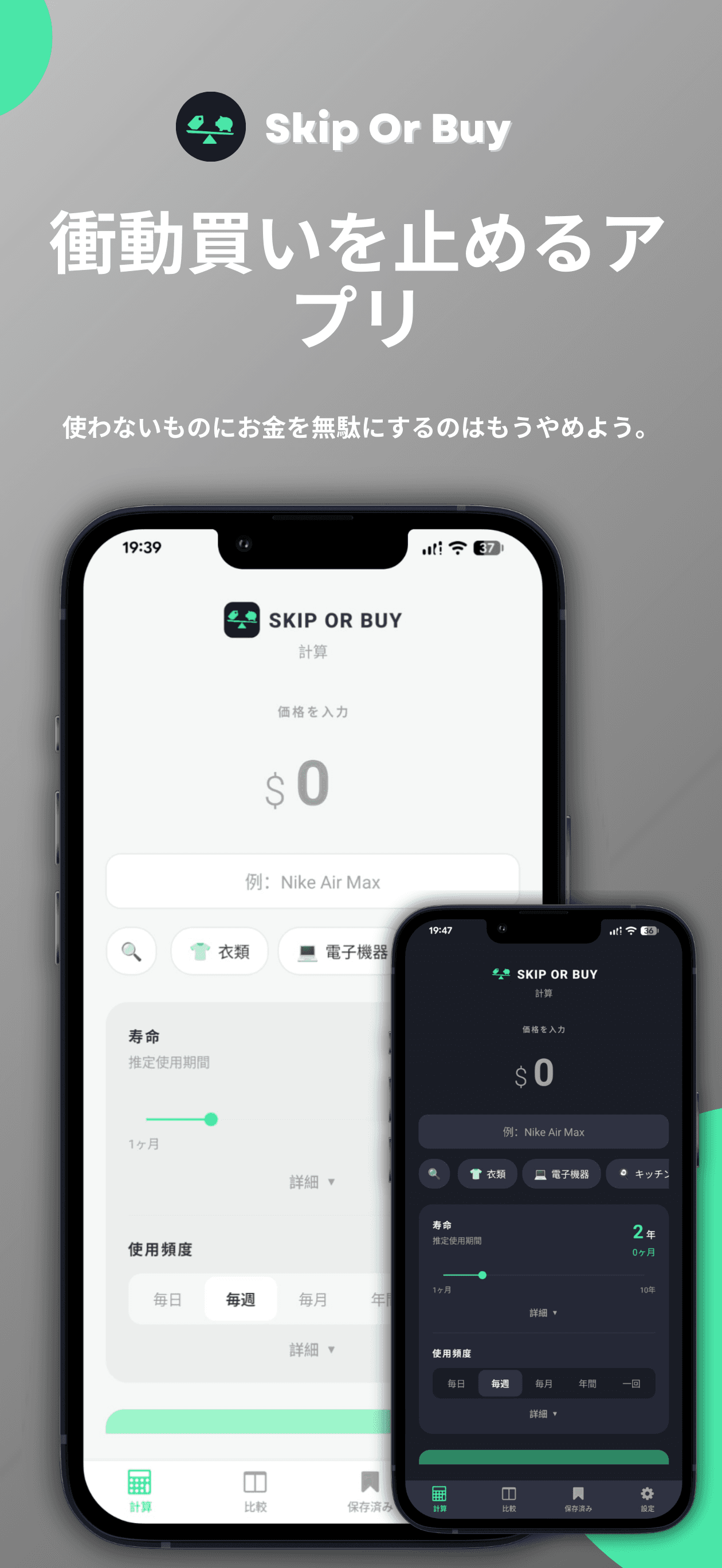 Skip Or Buy app screenshot