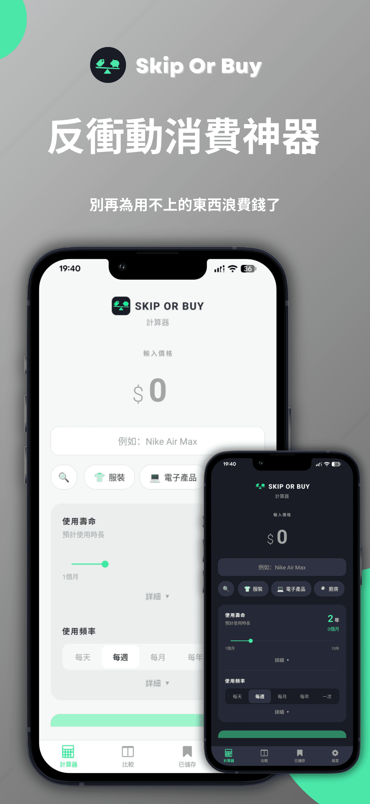Skip Or Buy app screenshot